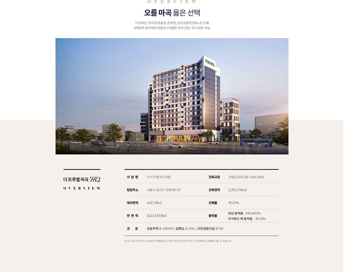 더트루엘 마곡 HQ 사업개요.jpg