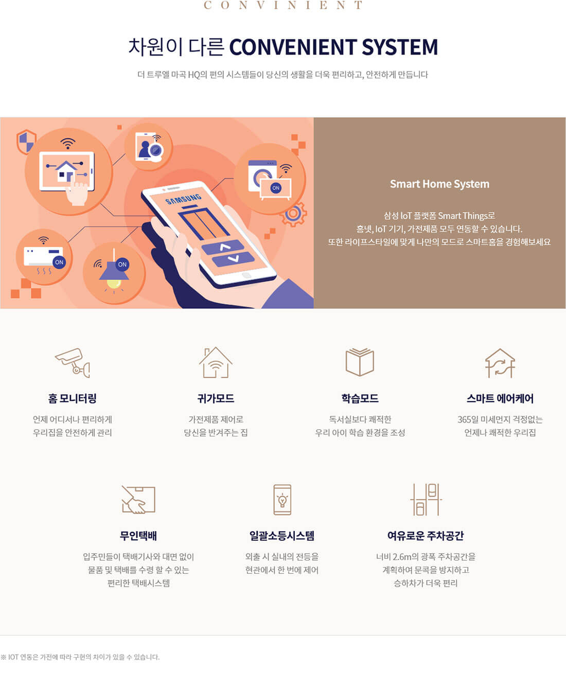 더트루엘 마곡 HQ 시스템.jpg