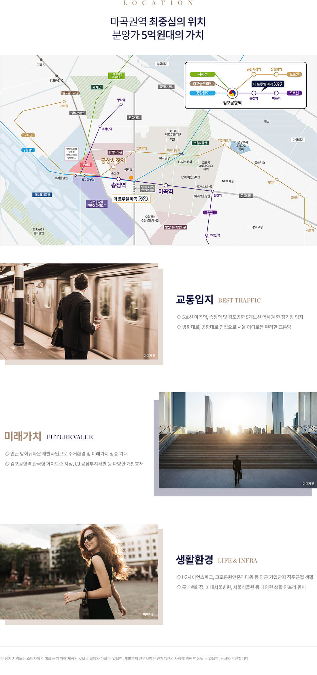 더트루엘 마곡 HQ 입지환경.jpg