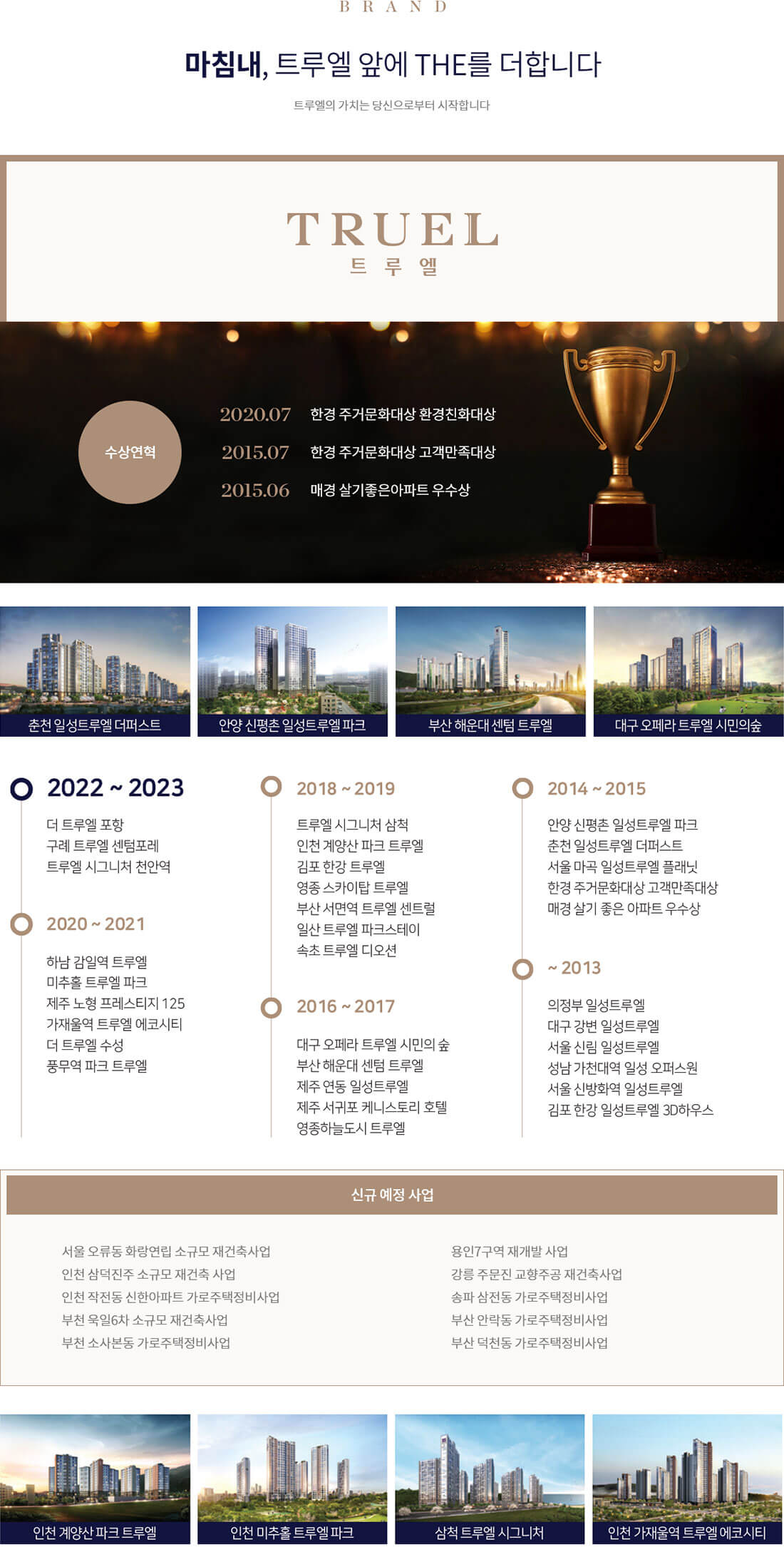 더트루엘 마곡 HQ 브랜드소개.jpg